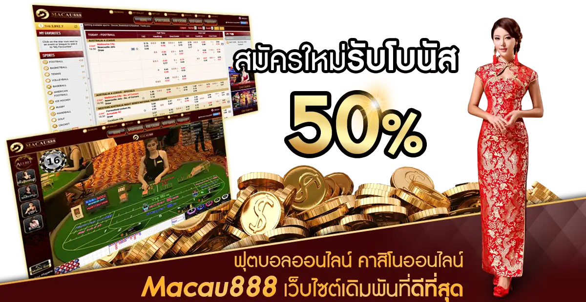 มาเก๊า888 ล่าสุด