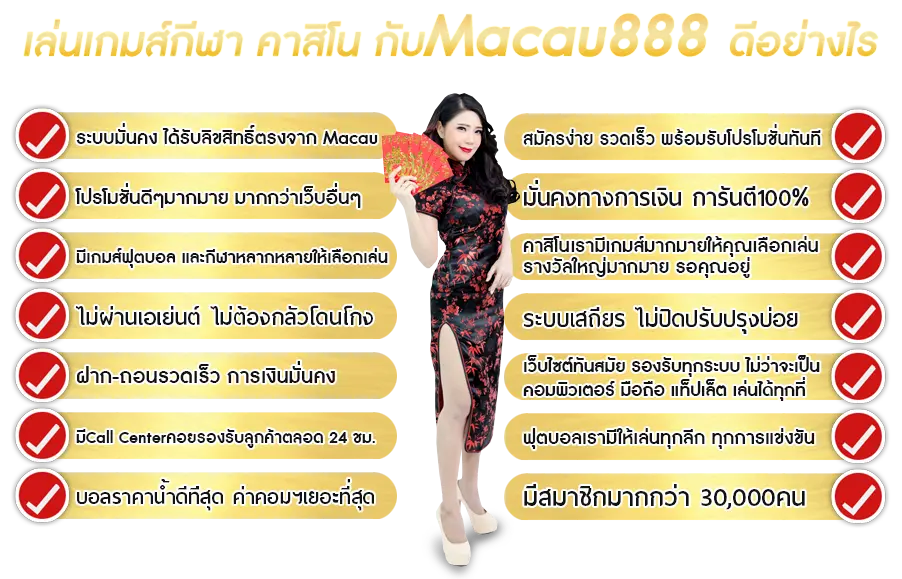 มาเก๊า888 สล็อต