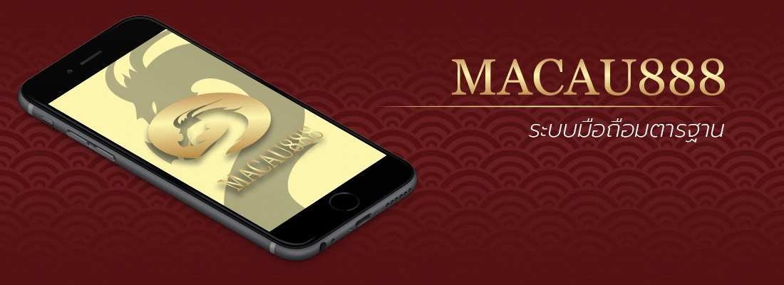 มาเก๊า888 สล็อต